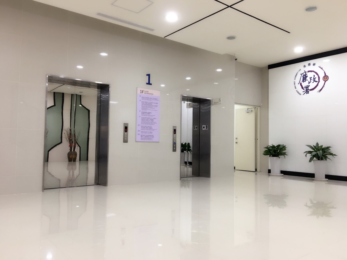 法務部廉政署