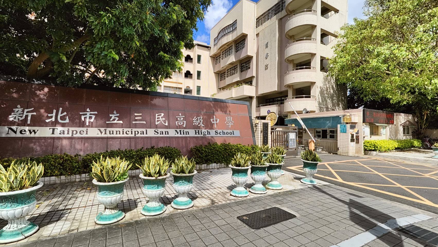 三民高中