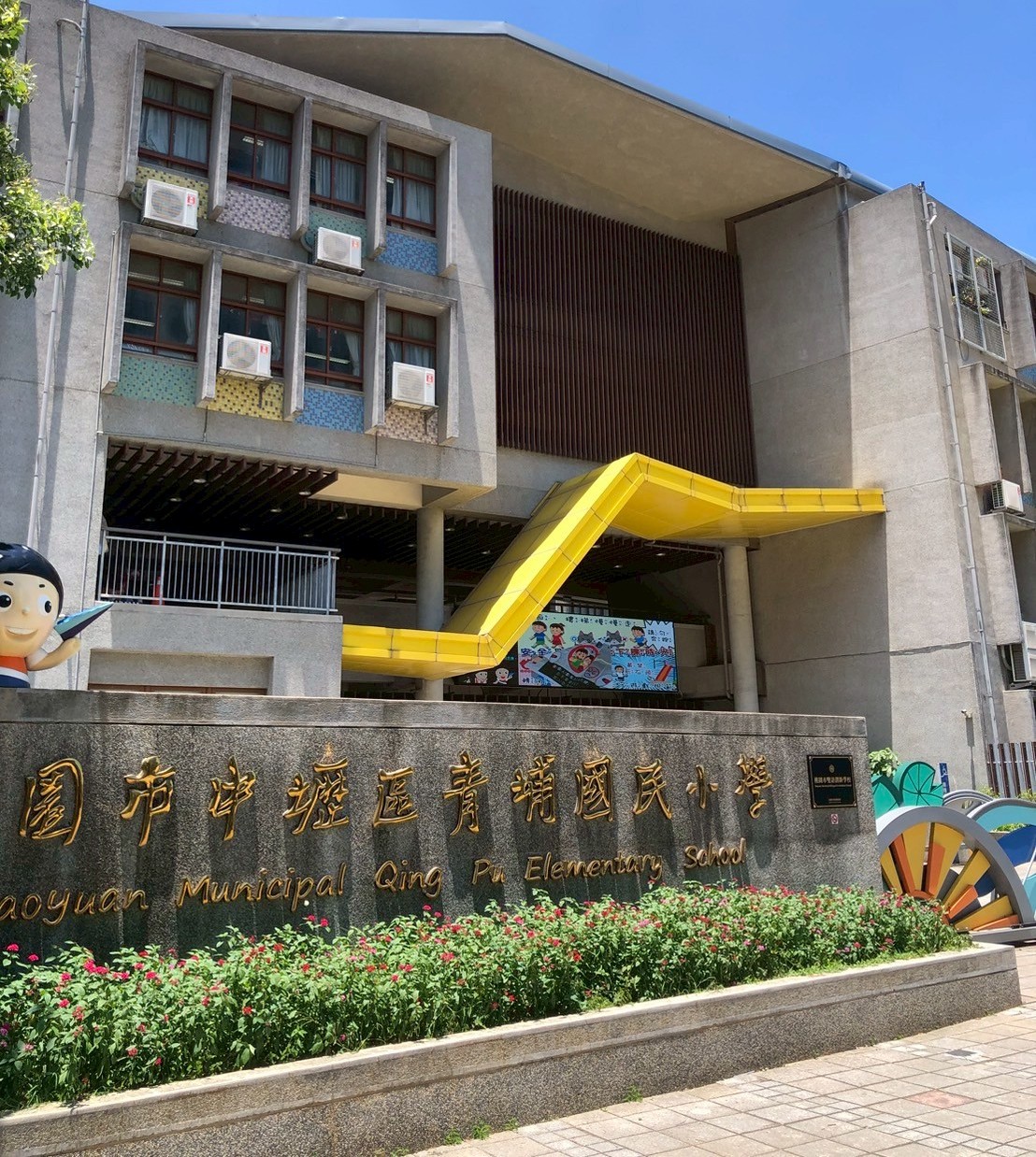 青埔國小