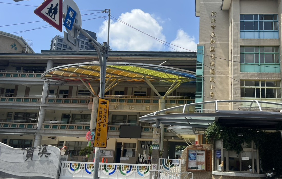 頂溪國小