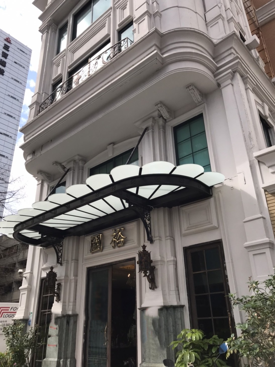 國裕生活股份有限公司