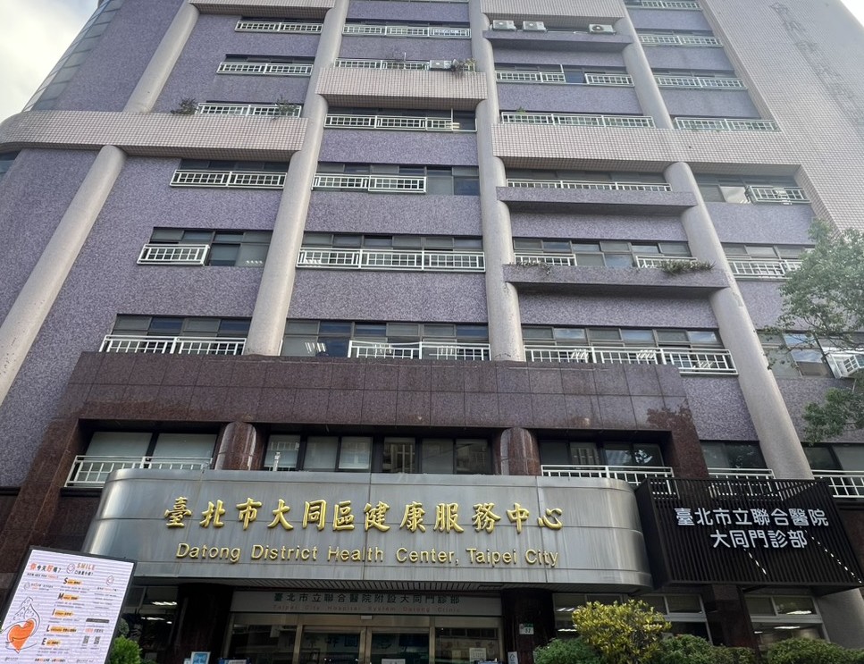 大同健康服務中心