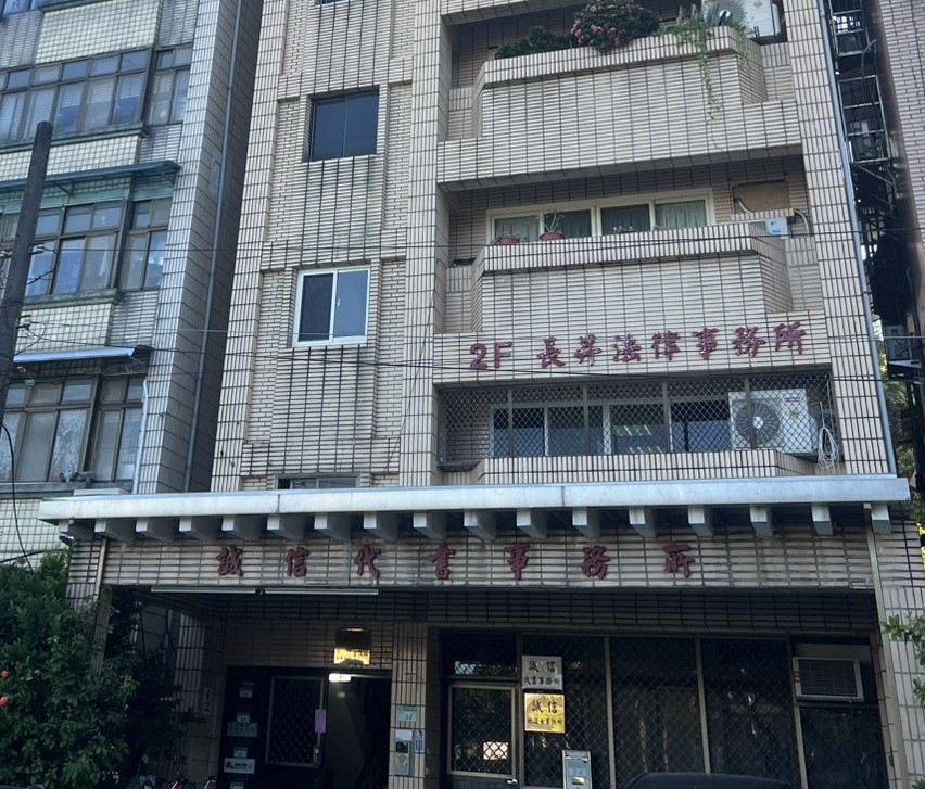 誠信代書事務所