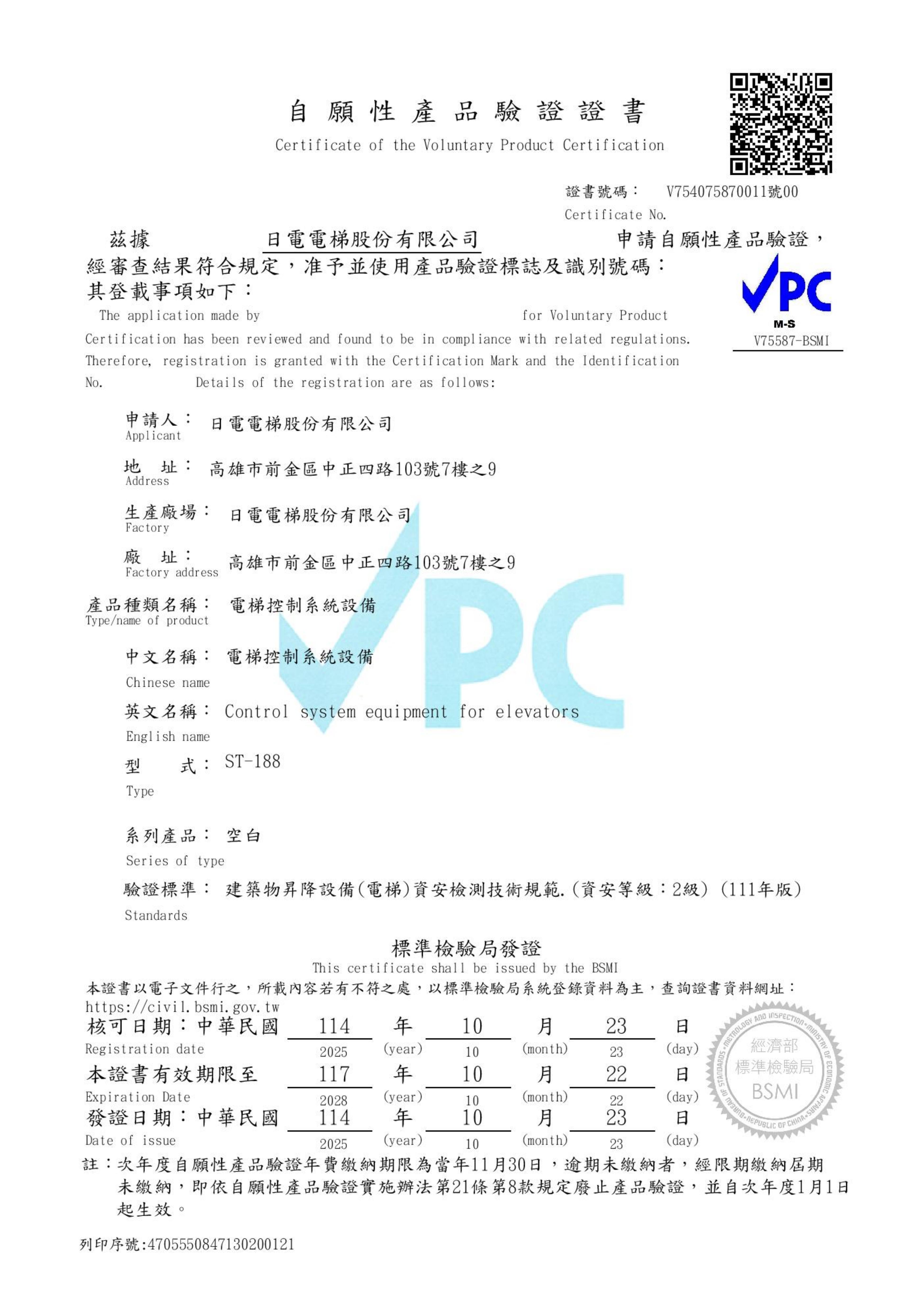 日電電梯通過BSMI核發資安檢測技術規範證書。
