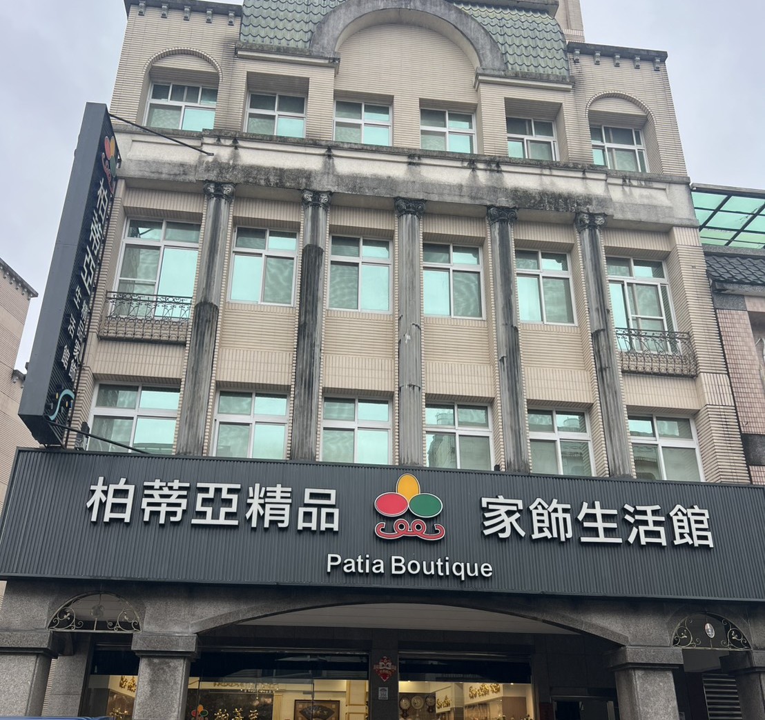 柏蒂亞國際有限公司