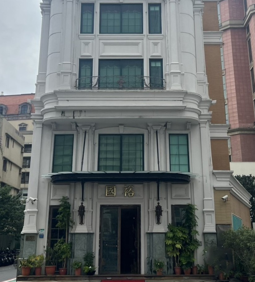 國裕生活股份有限公司