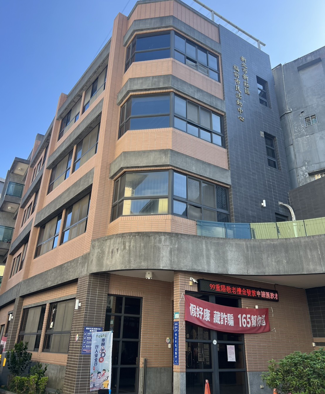 福前市民活動中心